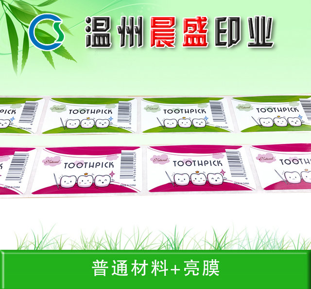 牙簽標簽