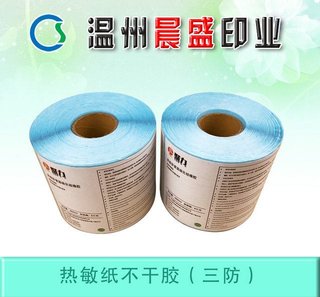 聚力熱敏紙標(biāo)簽